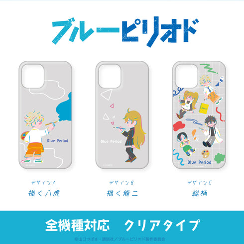 『ブルーピリオド』全機種対応ハードタイプスマホケース 03.総柄